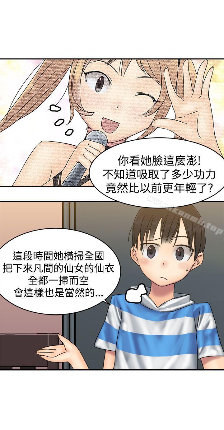 《望月仙女傳說》漫画 第33話