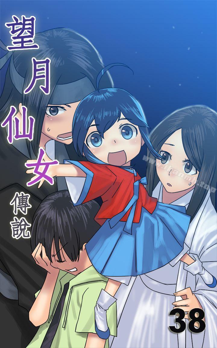 《望月仙女傳說》漫画 最終話