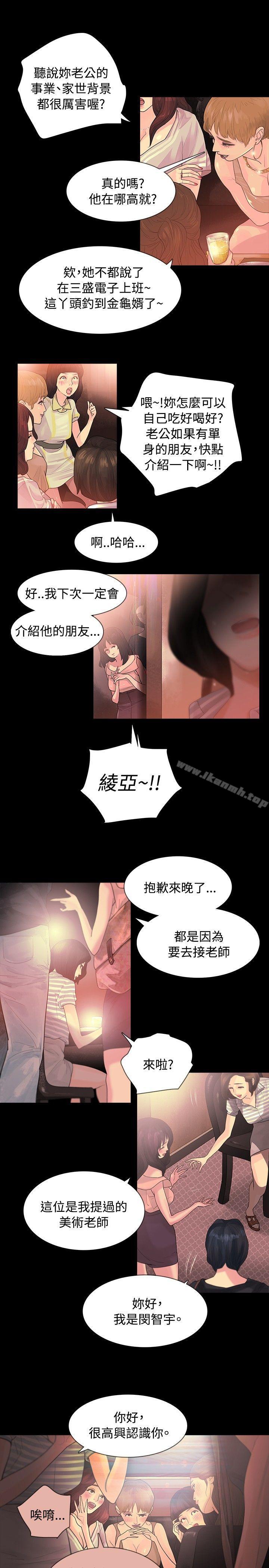 《玩火》漫画 第2話