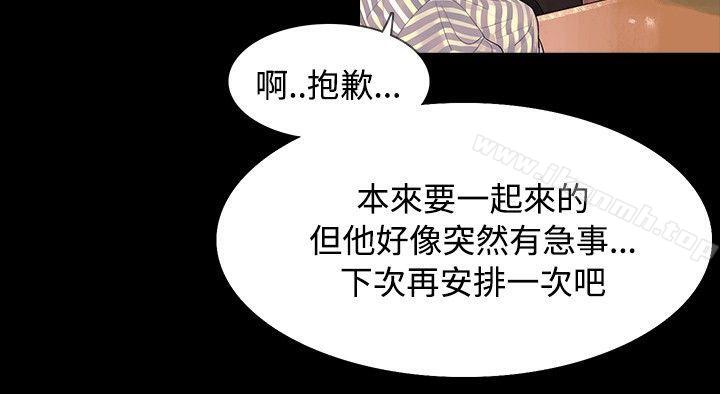 《玩火》漫画 第2話