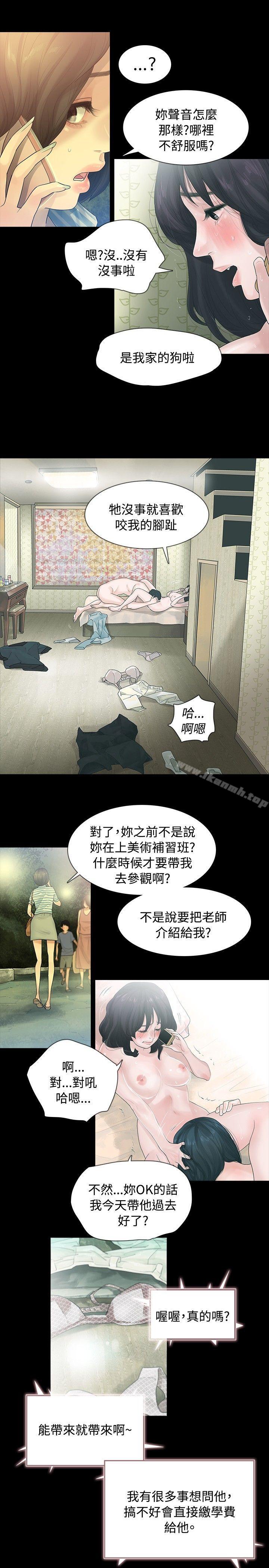 《玩火》漫画 第2話