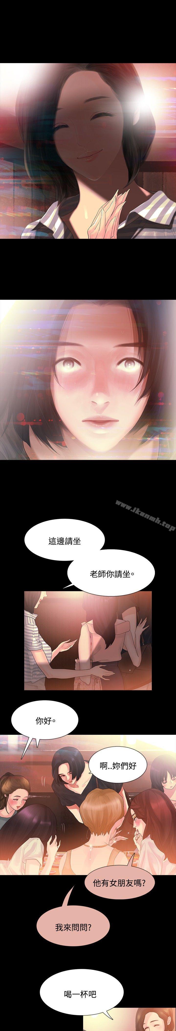 《玩火》漫画 第2話
