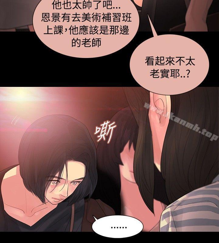 《玩火》漫画 第2話