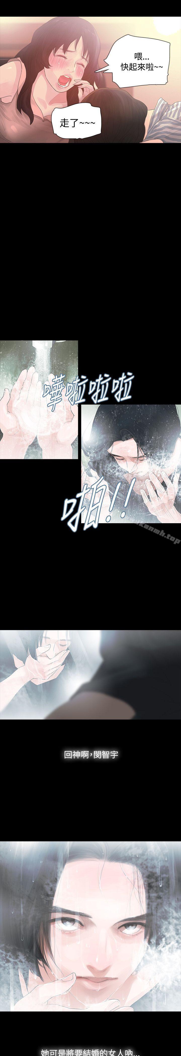 《玩火》漫画 第2話