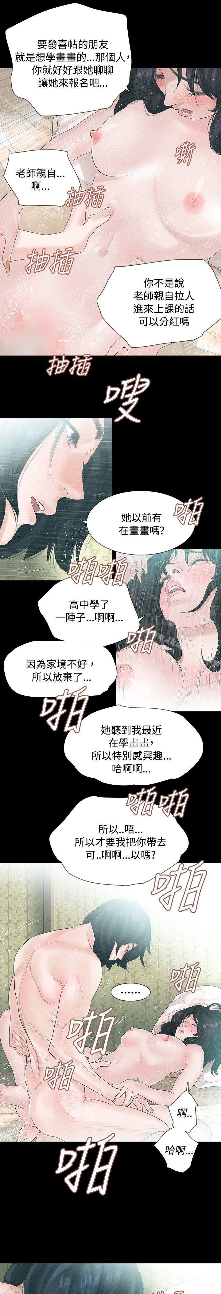 《玩火》漫画 第2話