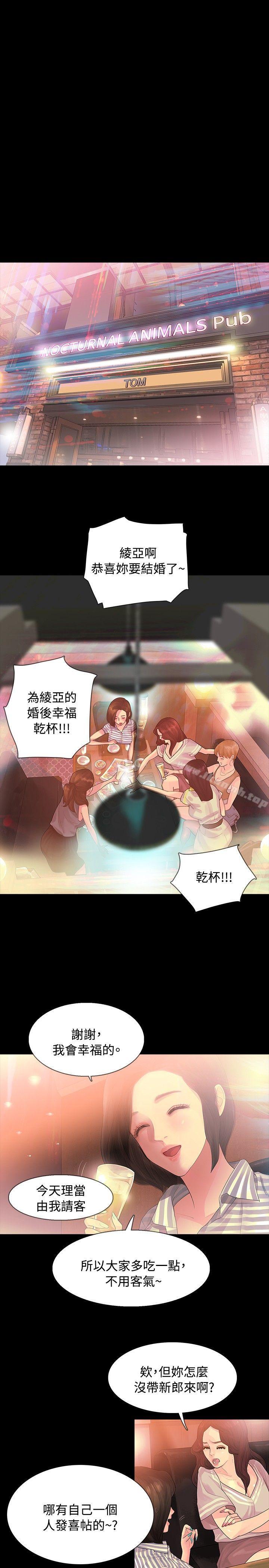 《玩火》漫画 第2話