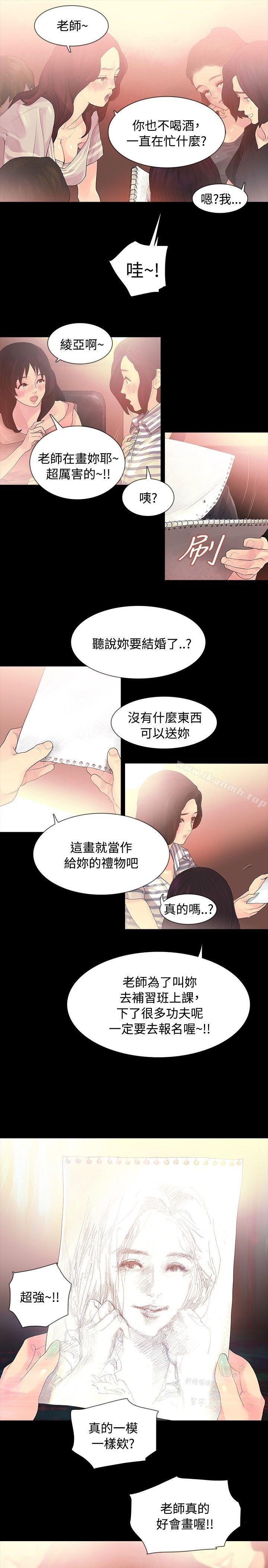 《玩火》漫画 第2話