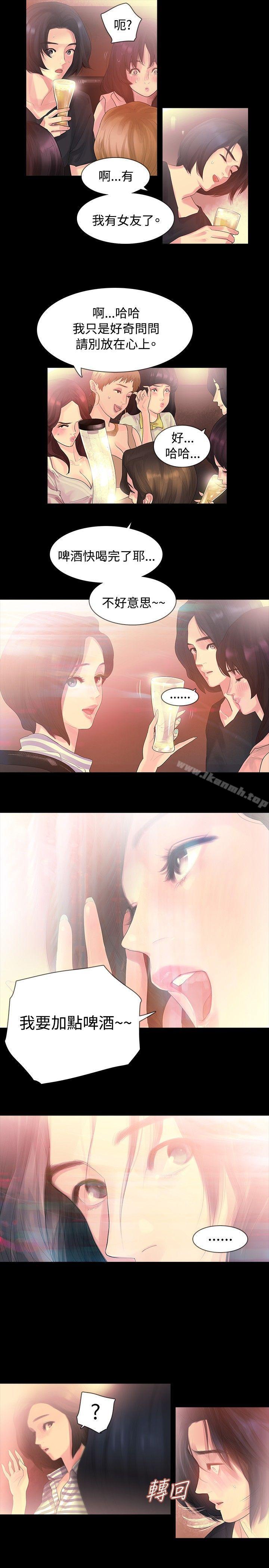 《玩火》漫画 第2話