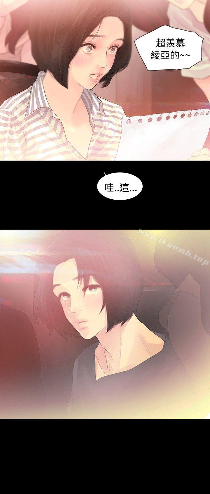 《玩火》漫画 第2話