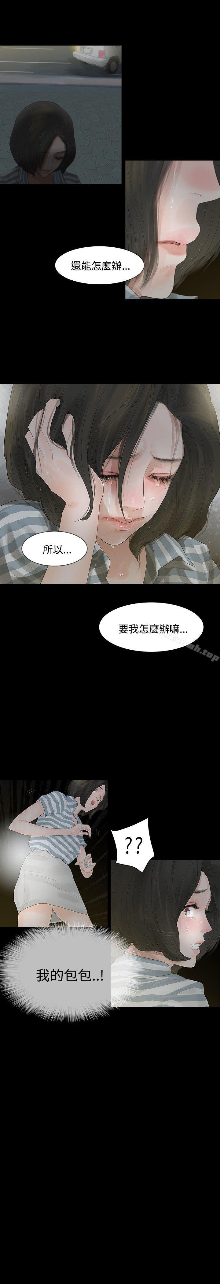 《玩火》漫画 第3話