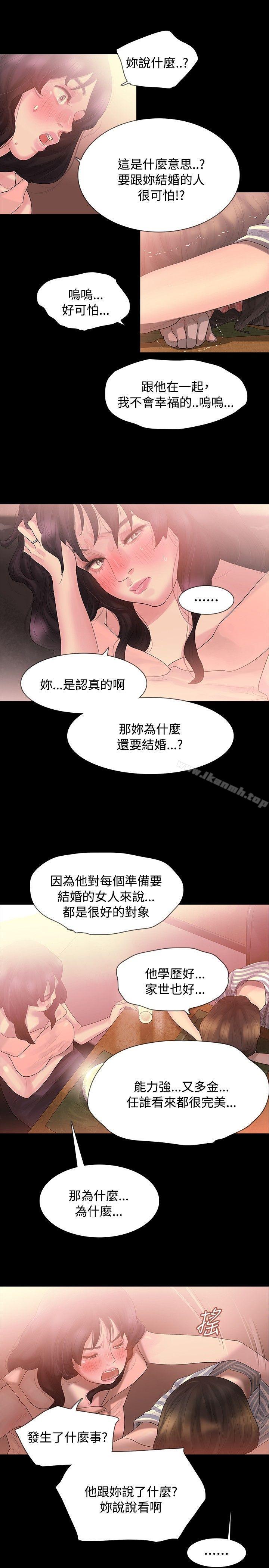 《玩火》漫画 第3話