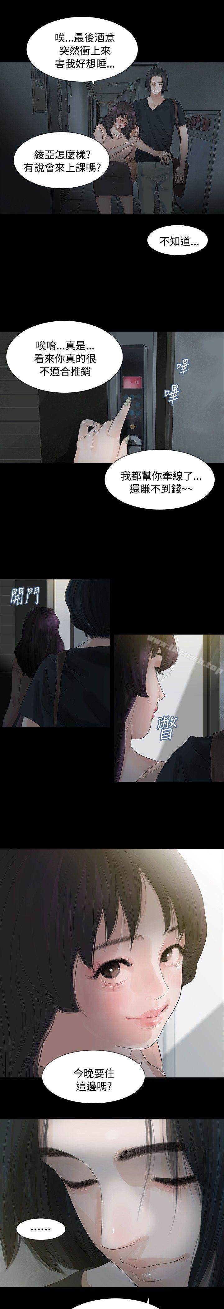 《玩火》漫画 第3話
