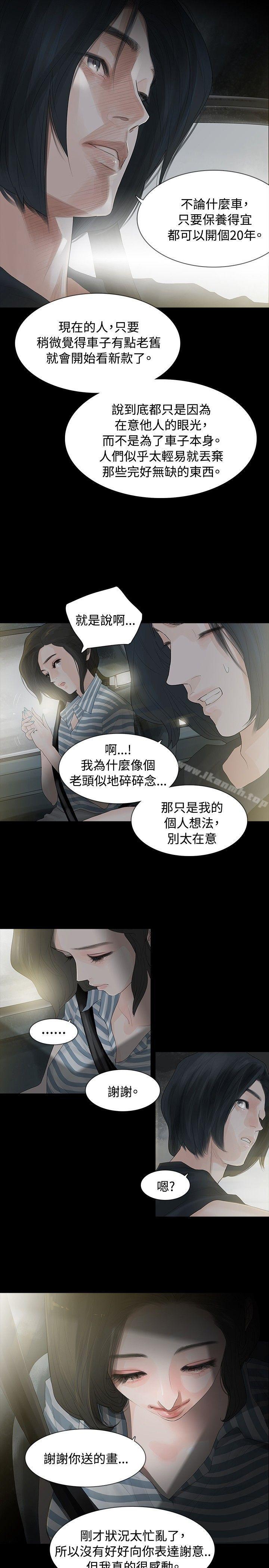 《玩火》漫画 第3話