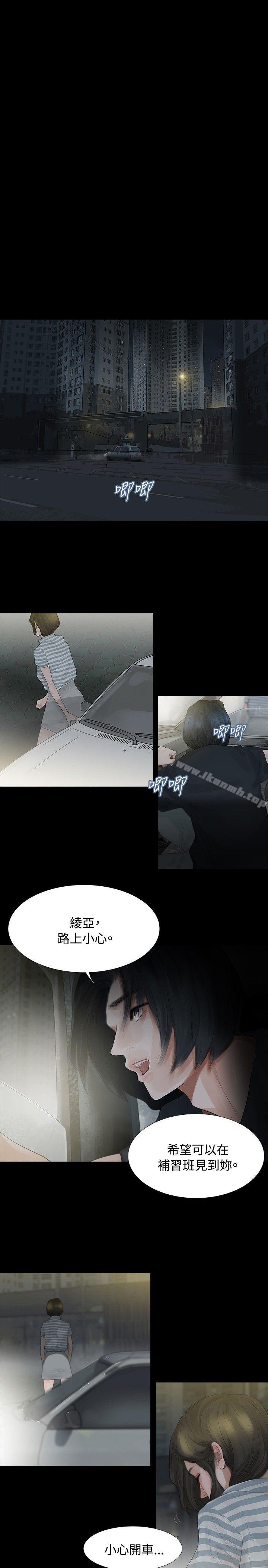 《玩火》漫画 第3話