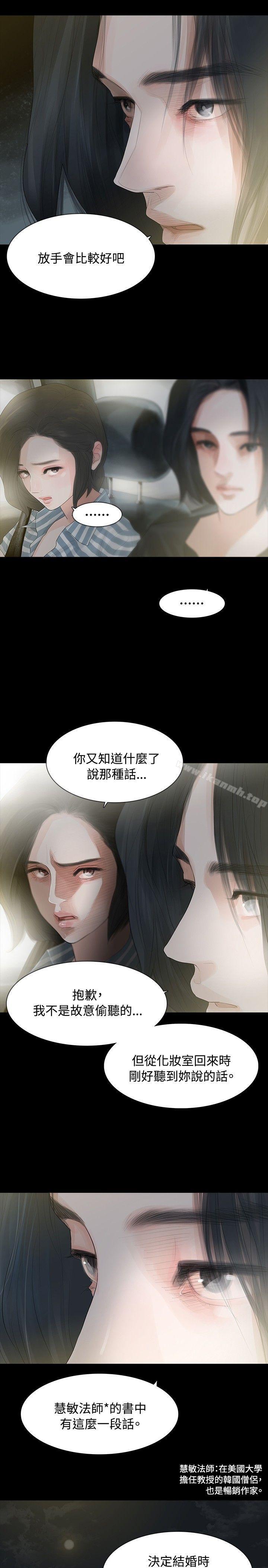 《玩火》漫画 第3話