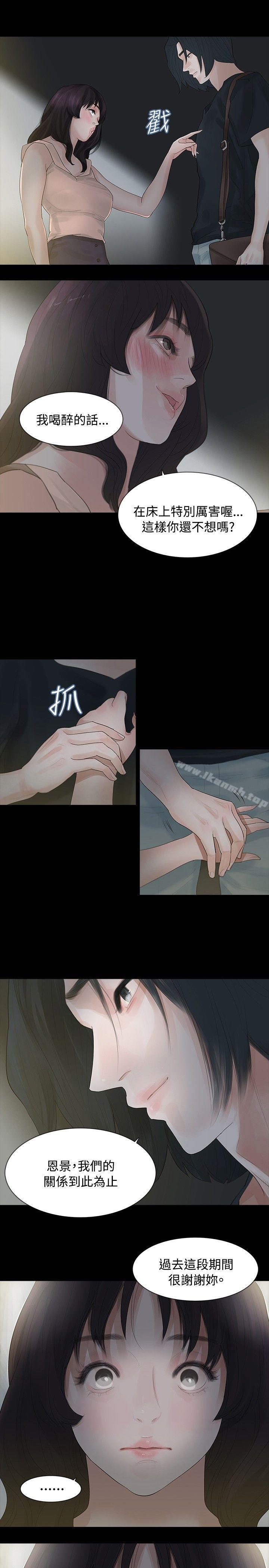 《玩火》漫画 第3話