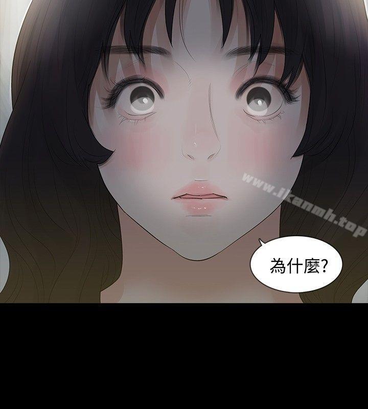 《玩火》漫画 第3話