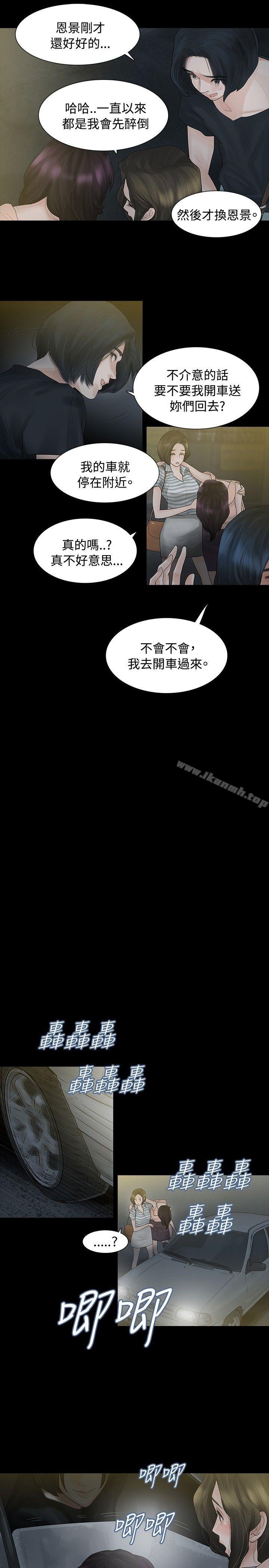 《玩火》漫画 第3話