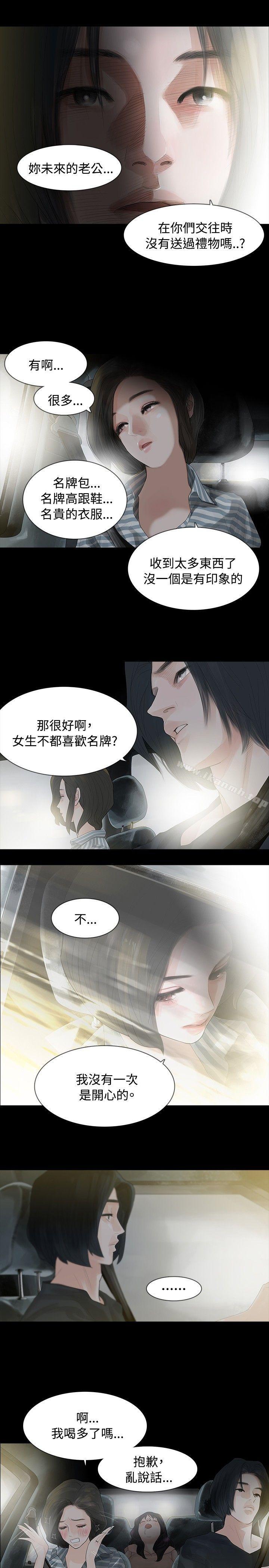 《玩火》漫画 第3話