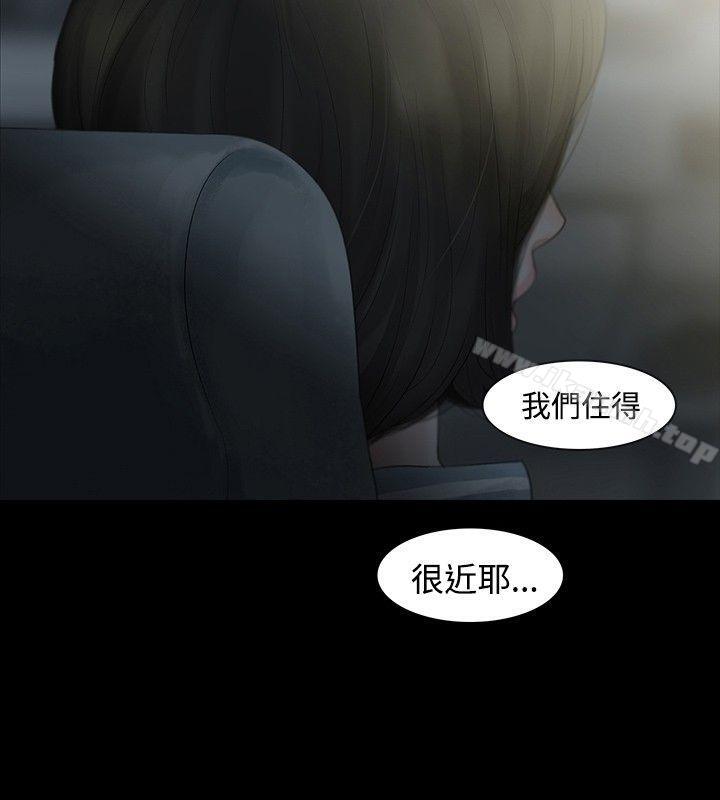 《玩火》漫画 第3話