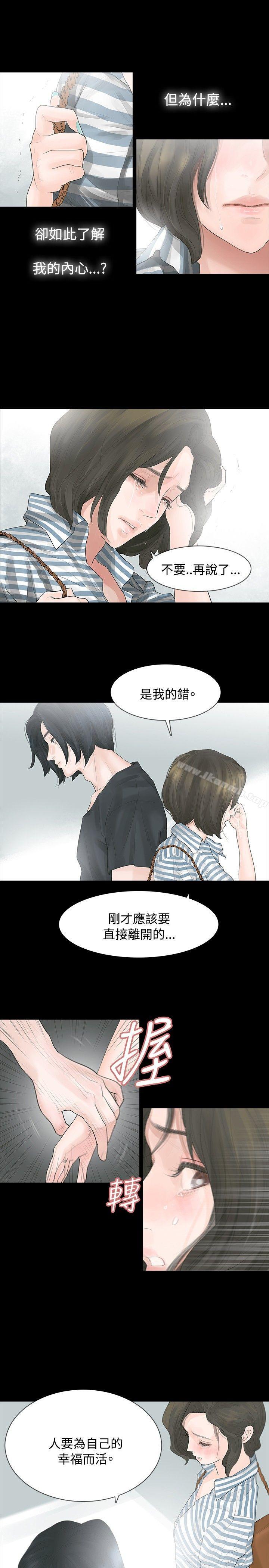 《玩火》漫画 第4話