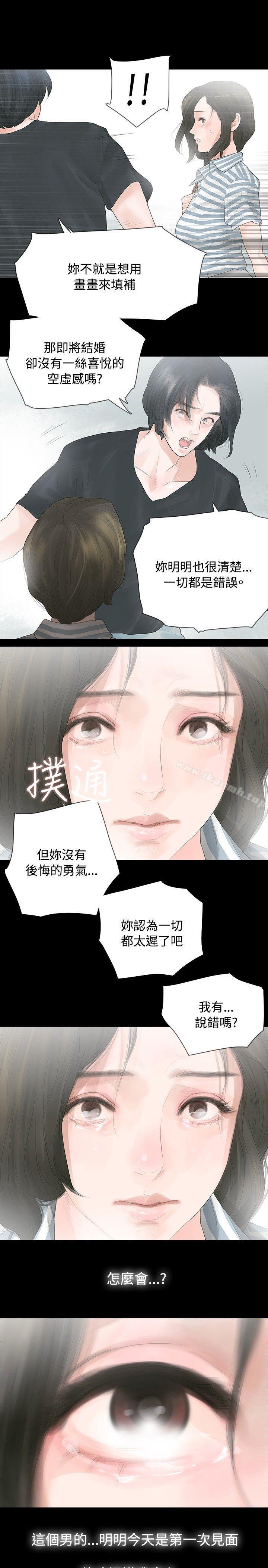 《玩火》漫画 第4話