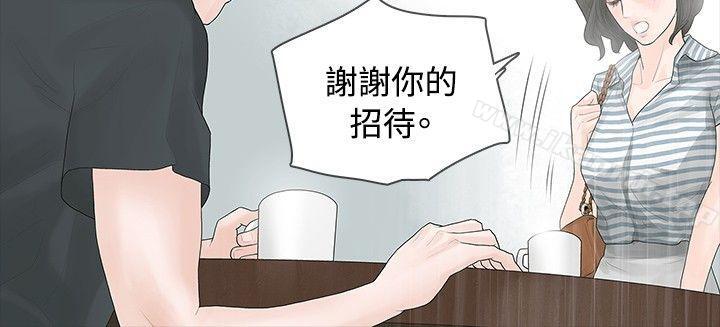 《玩火》漫画 第4話