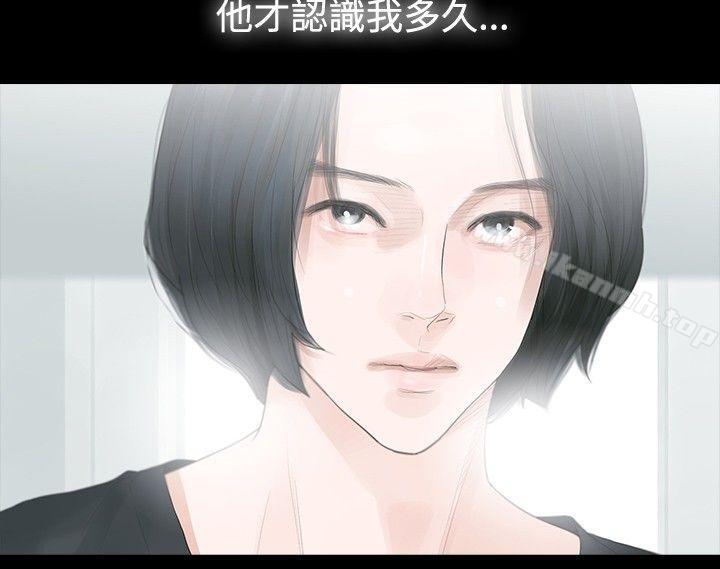 《玩火》漫画 第4話