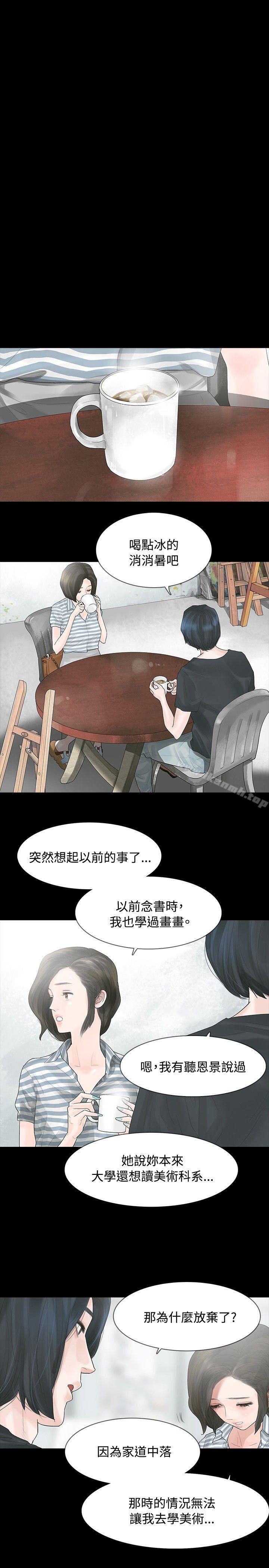 《玩火》漫画 第4話
