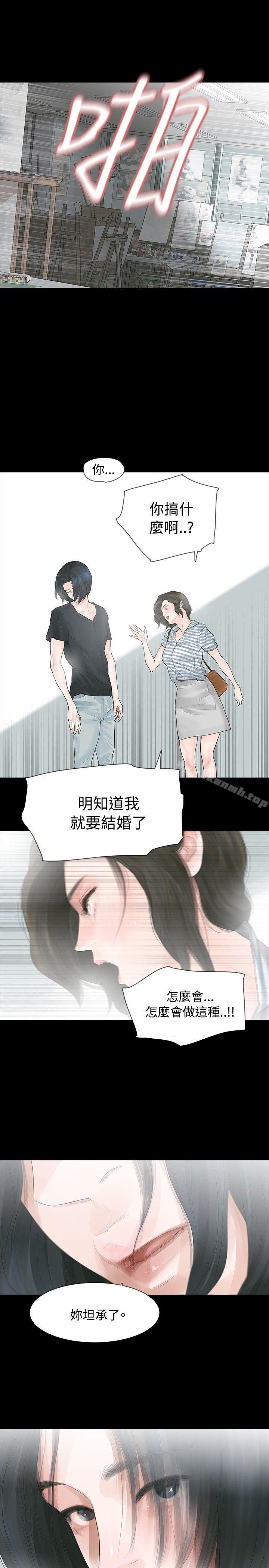 《玩火》漫画 第4話