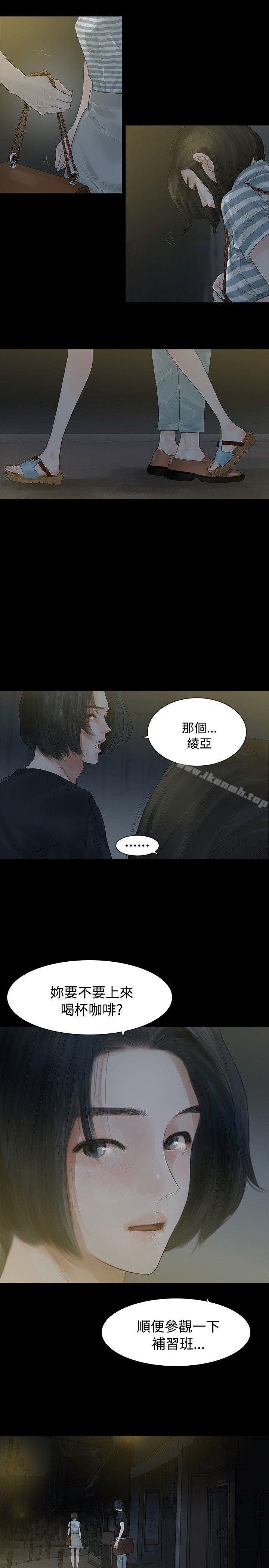 《玩火》漫画 第4話