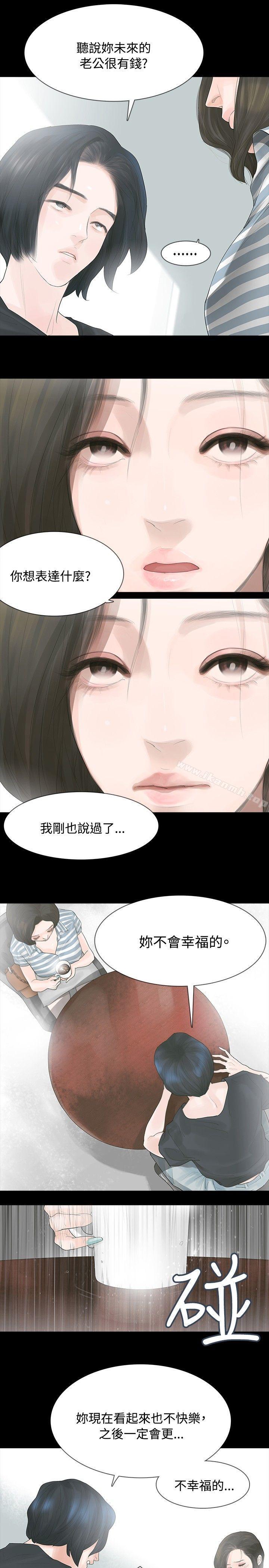 《玩火》漫画 第4話