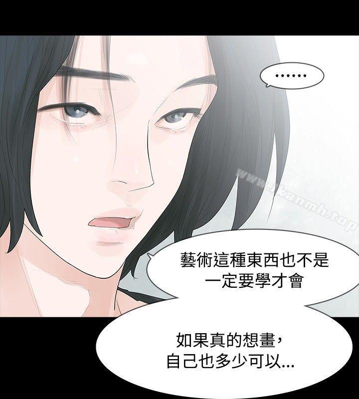 《玩火》漫画 第4話