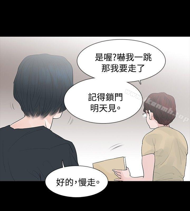 《玩火》漫画 第5話