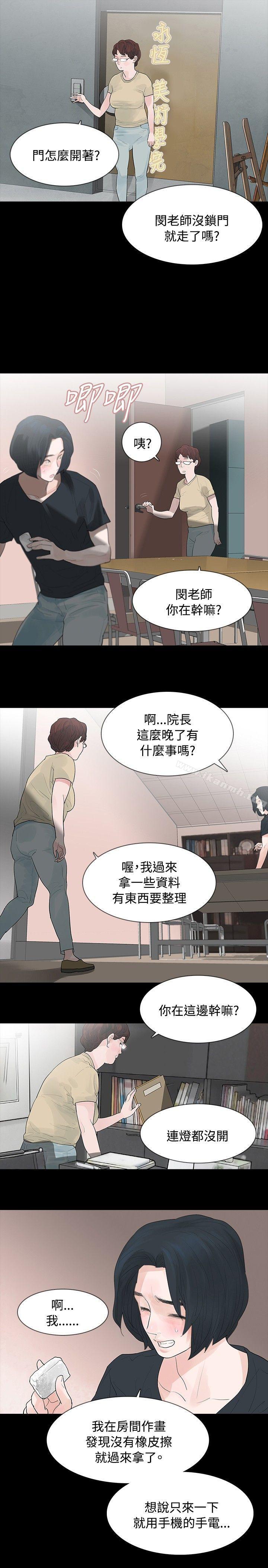 《玩火》漫画 第5話