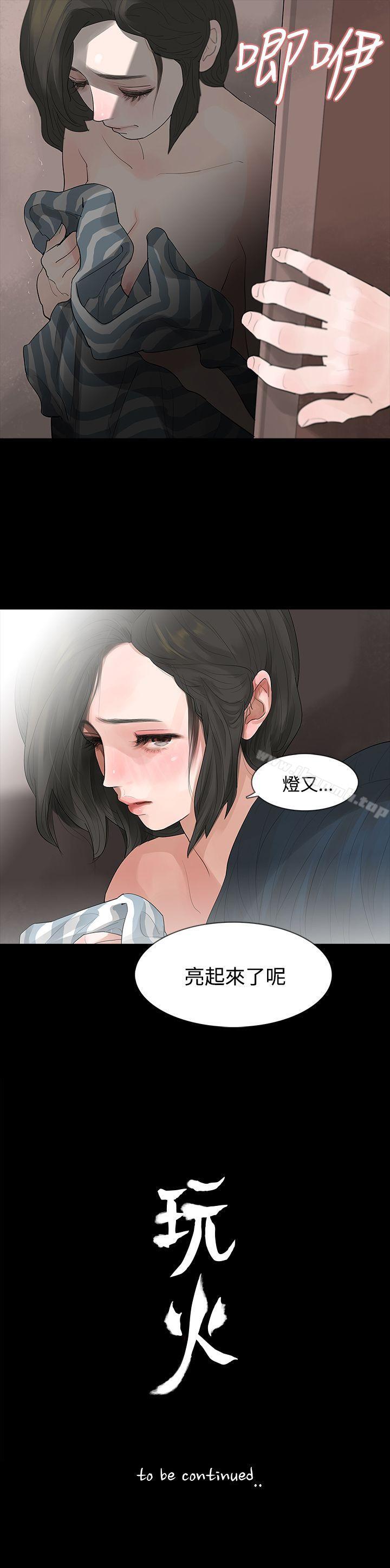 《玩火》漫画 第5話