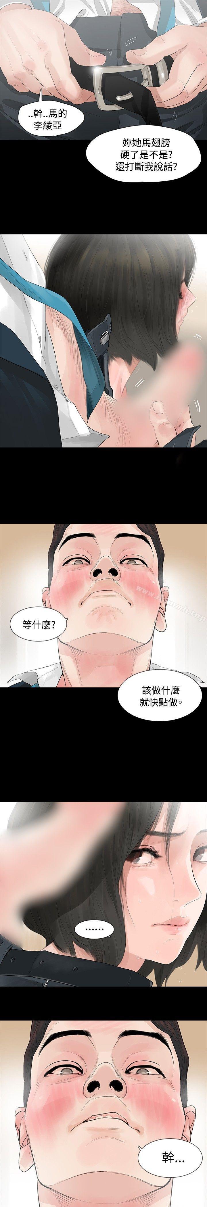 《玩火》漫画 第6話