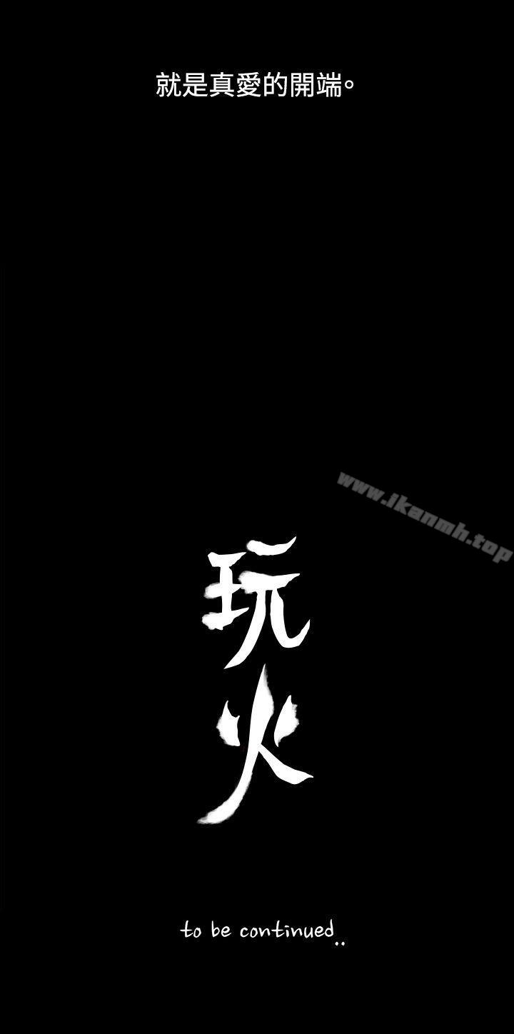 《玩火》漫画 第6話