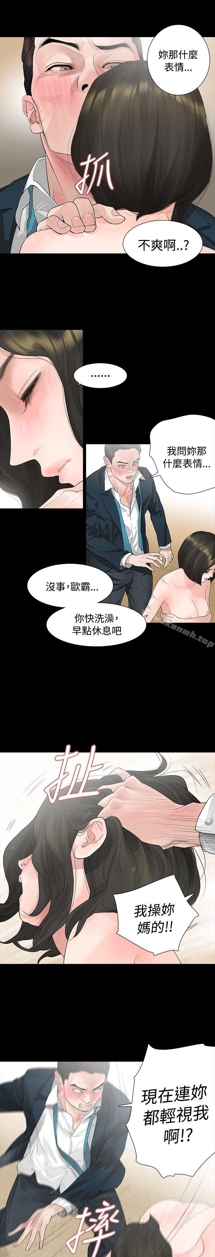 《玩火》漫画 第6話