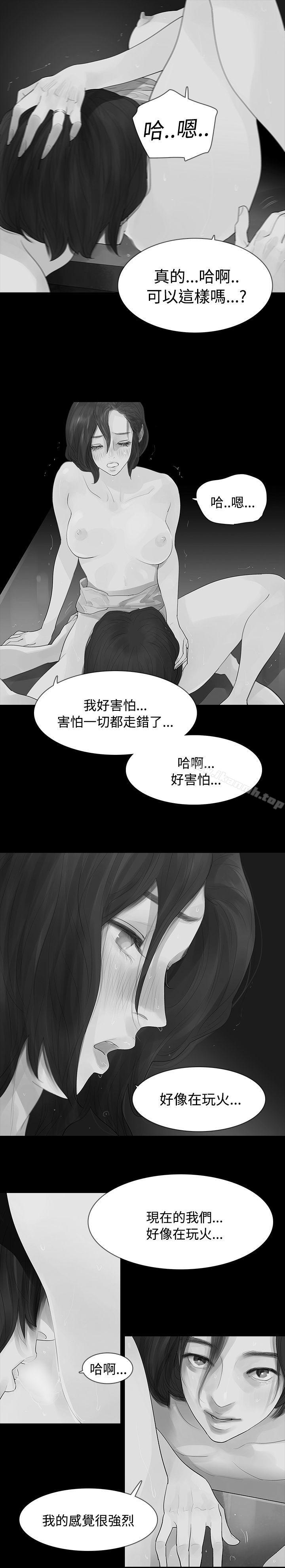 《玩火》漫画 第7話