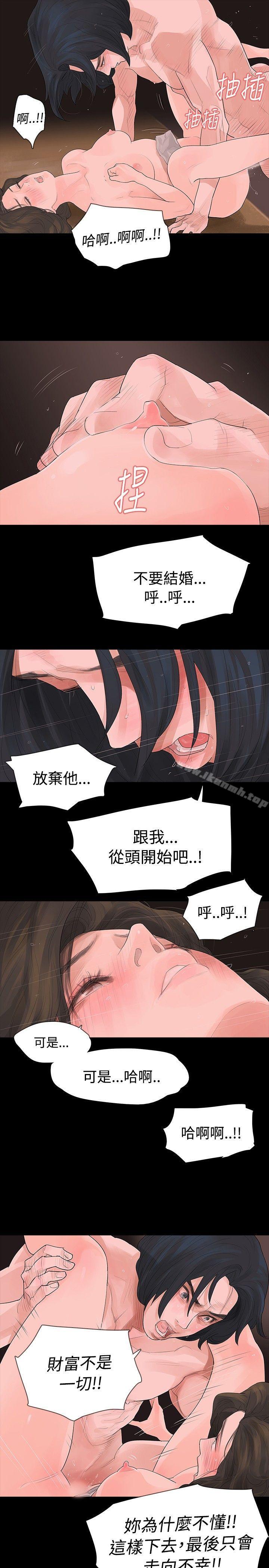 《玩火》漫画 第7話