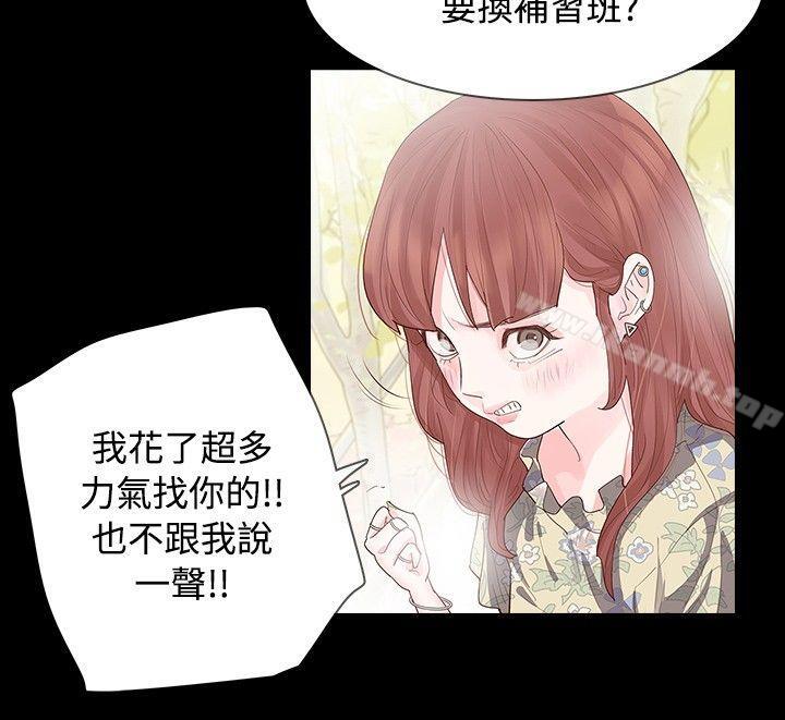 《玩火》漫画 第7話