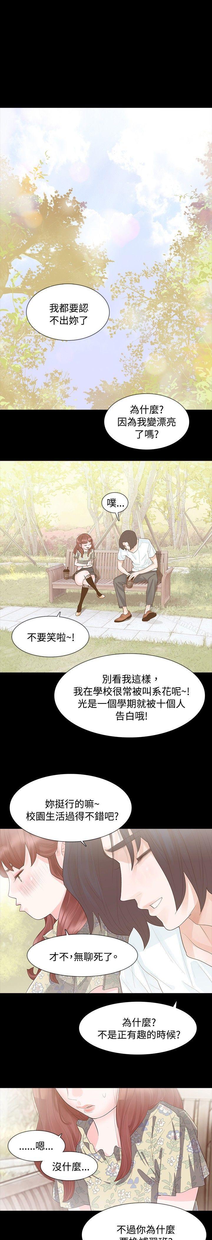 《玩火》漫画 第7話