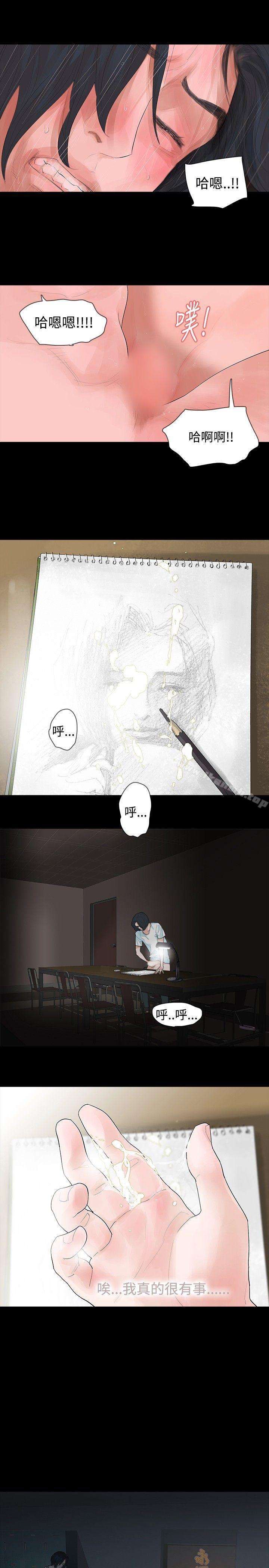 《玩火》漫画 第7話