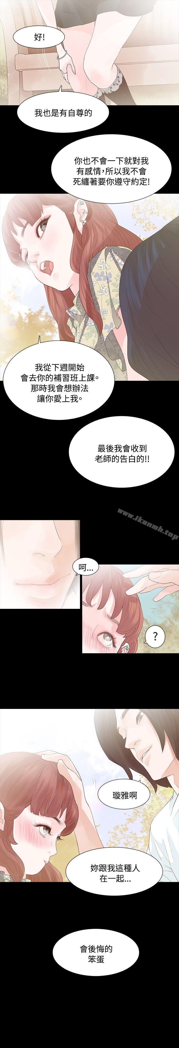 《玩火》漫画 第7話