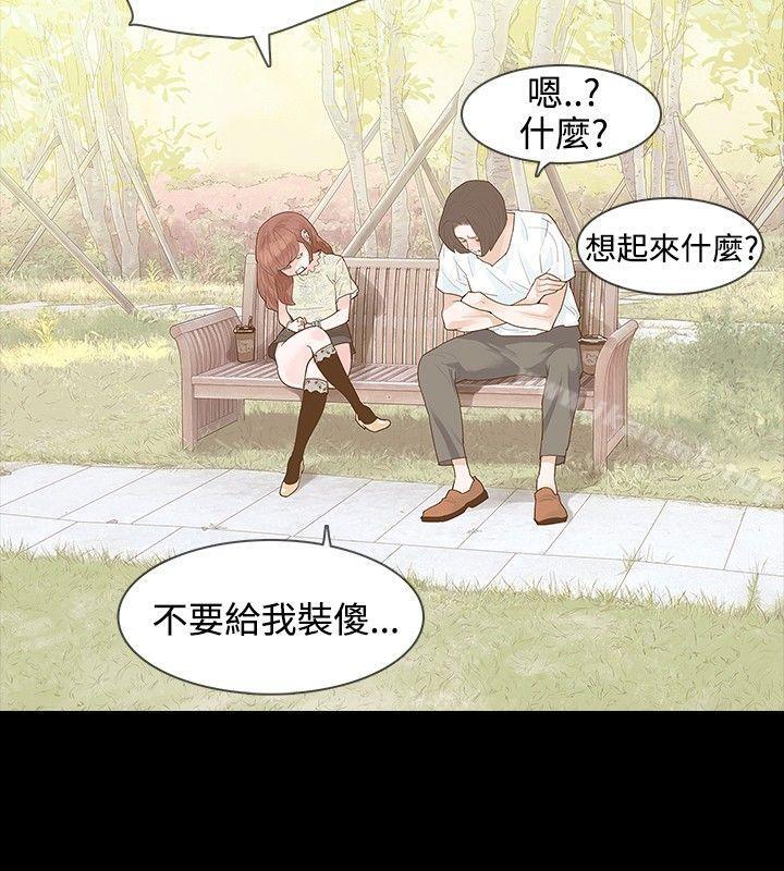 《玩火》漫画 第7話