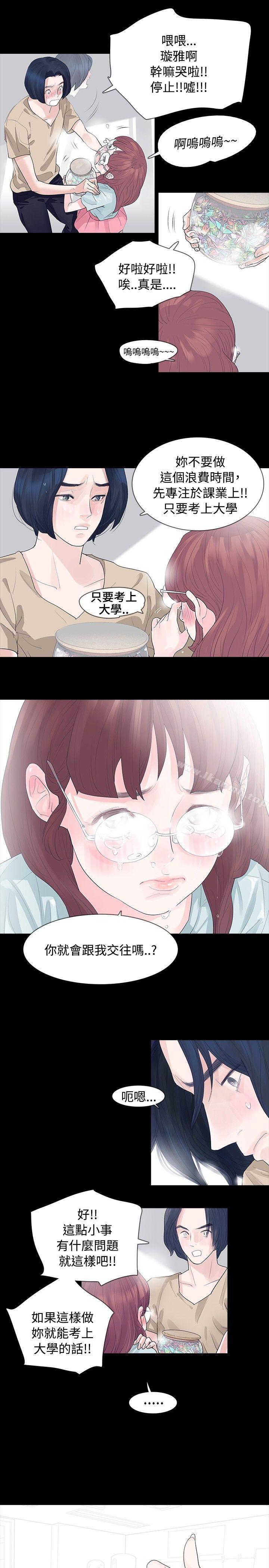 《玩火》漫画 第7話