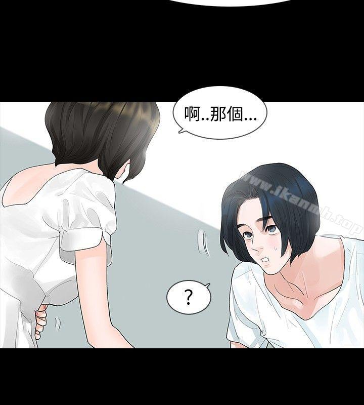 《玩火》漫画 第8話