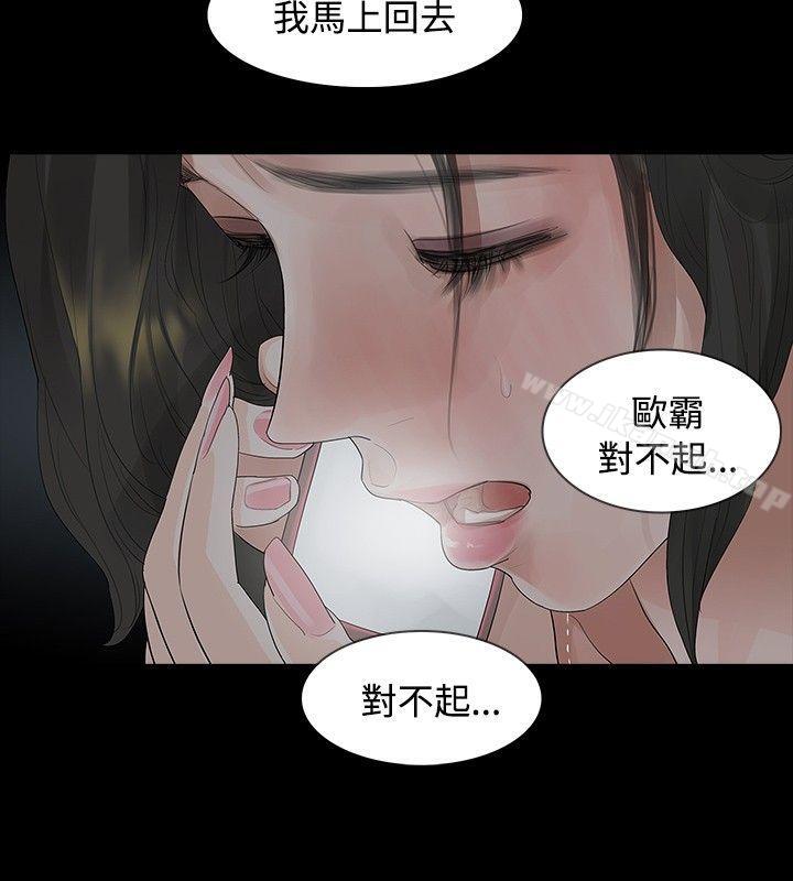 《玩火》漫画 第8話
