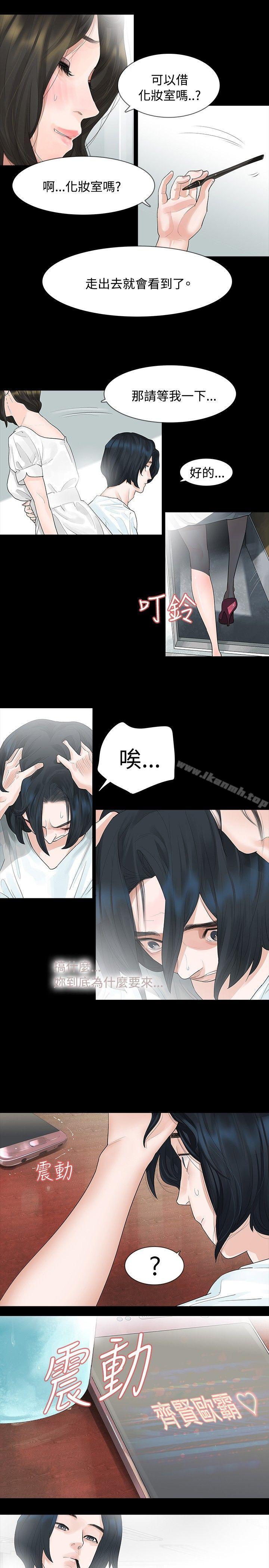 《玩火》漫画 第8話